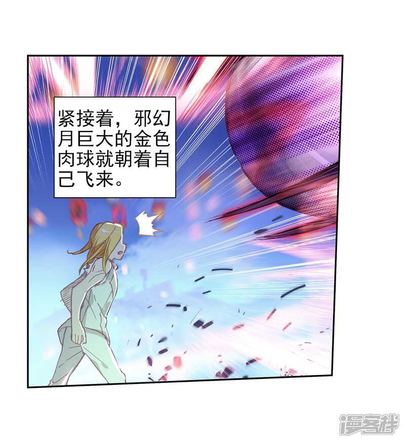 第474话碾压1-斗罗大陆2绝世唐门-唐家三少（第6张）