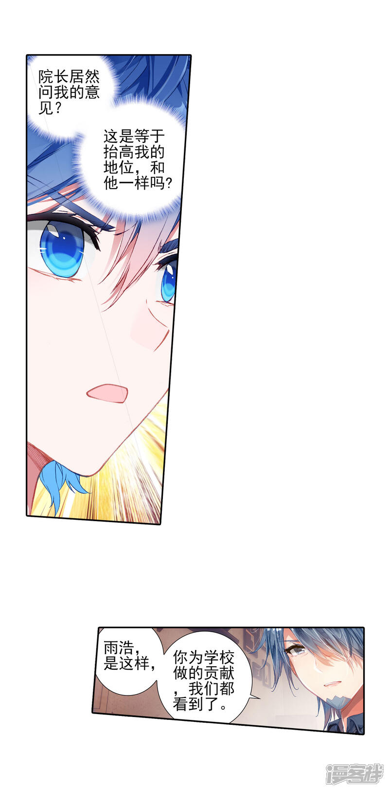 第434话武神斗罗1-斗罗大陆2绝世唐门-唐家三少（第16张）