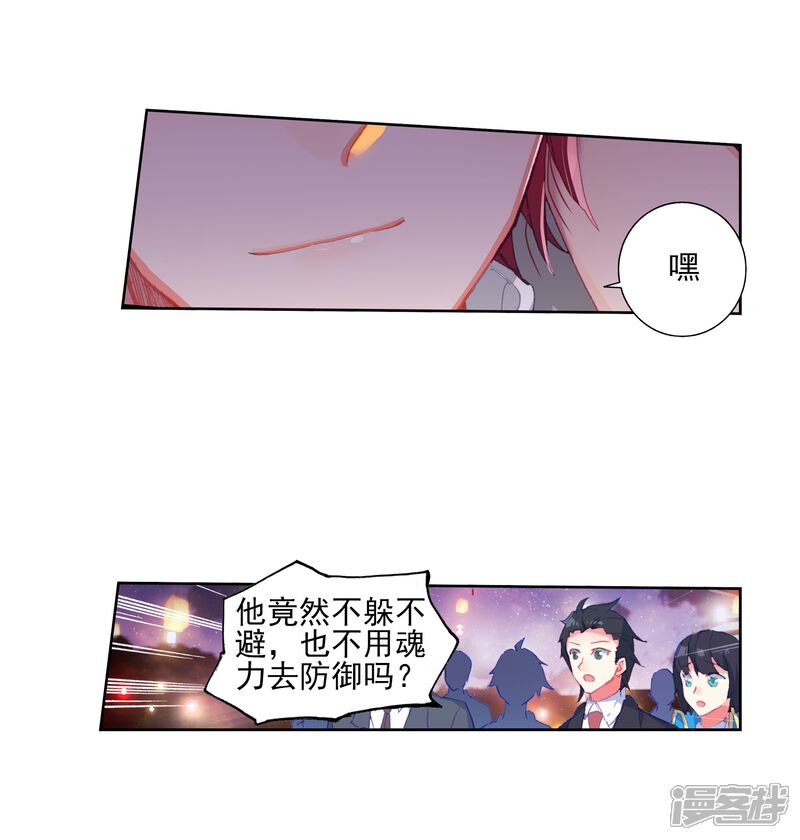第451话打不还手-斗罗大陆2绝世唐门-唐家三少（第17张）