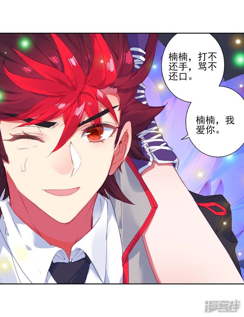 第451话打不还手-斗罗大陆2绝世唐门-唐家三少（第18张）