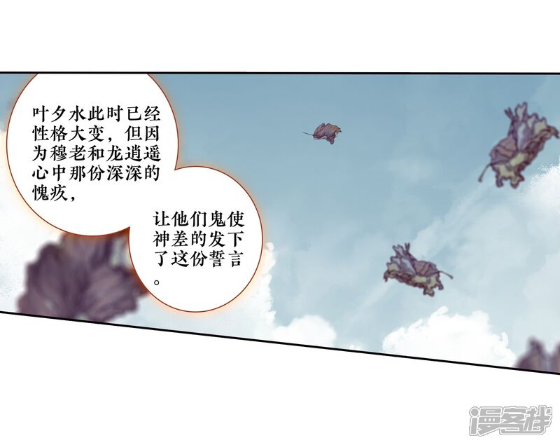 第445话黑白双圣龙2-斗罗大陆2绝世唐门-唐家三少（第11张）