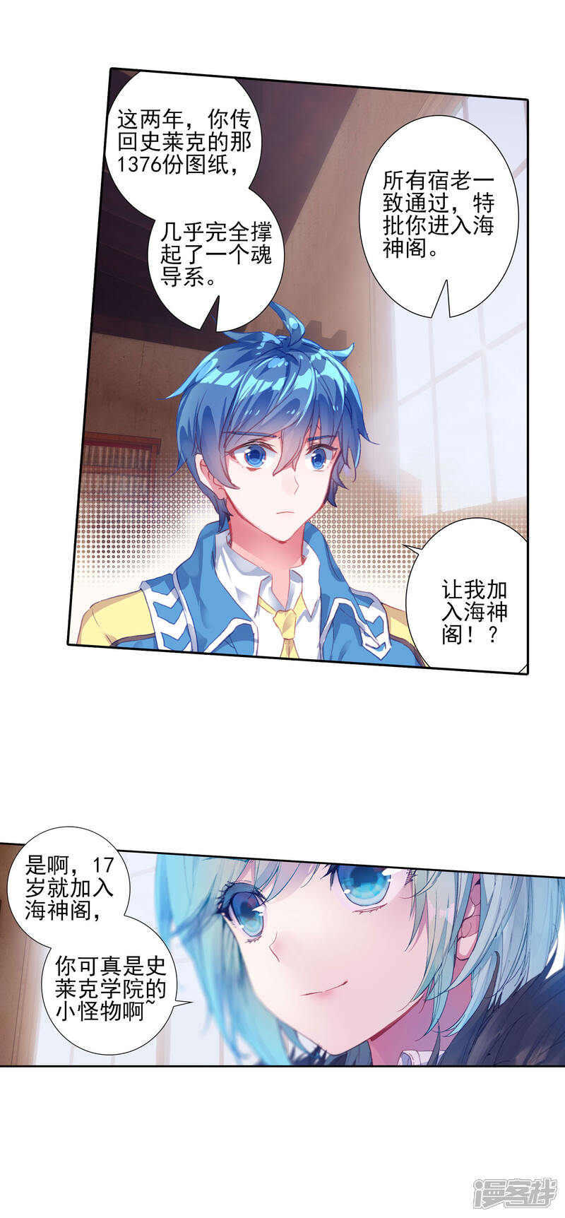 第434话武神斗罗1-斗罗大陆2绝世唐门-唐家三少（第17张）