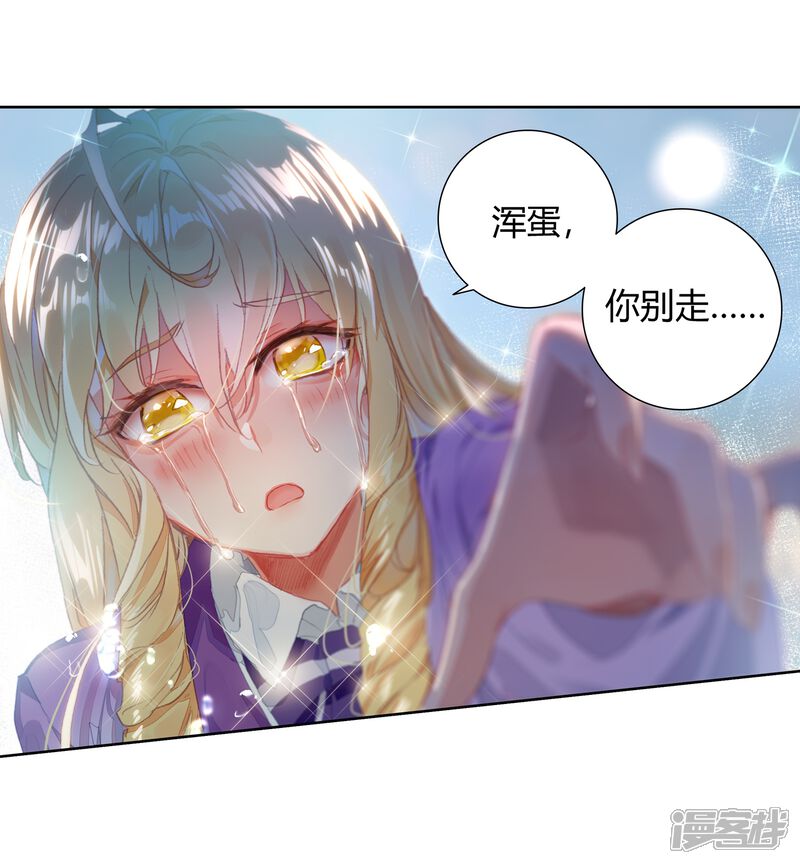 第462话有个混蛋真好1-斗罗大陆2绝世唐门-唐家三少（第28张）
