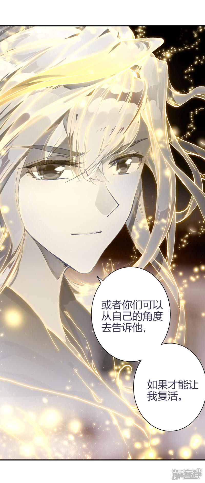 第414话伊老的决定-斗罗大陆2绝世唐门-唐家三少（第25张）