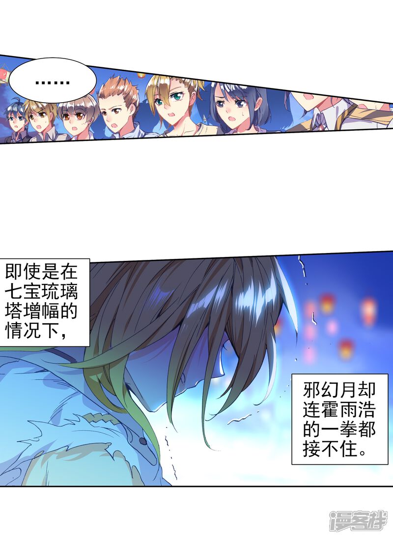 第474话碾压1-斗罗大陆2绝世唐门-唐家三少（第12张）