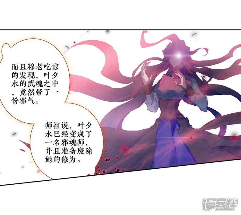 第444话黑白双圣龙1-斗罗大陆2绝世唐门-唐家三少（第15张）