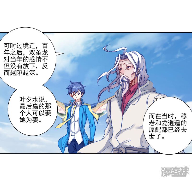 第445话黑白双圣龙2-斗罗大陆2绝世唐门-唐家三少（第14张）