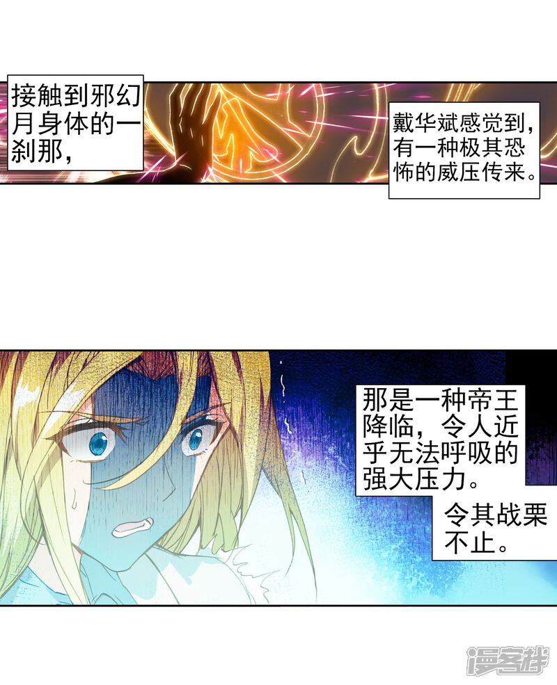 第474话碾压1-斗罗大陆2绝世唐门-唐家三少（第13张）