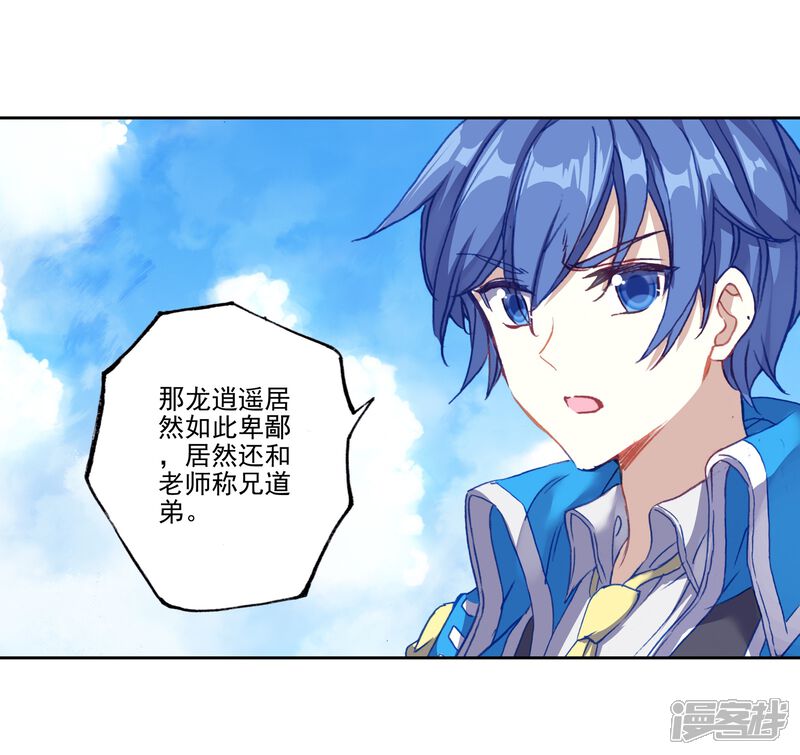 第445话黑白双圣龙2-斗罗大陆2绝世唐门-唐家三少（第16张）