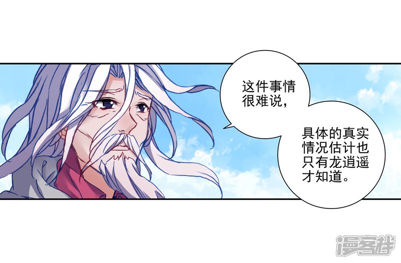 第445话黑白双圣龙2-斗罗大陆2绝世唐门-唐家三少（第17张）