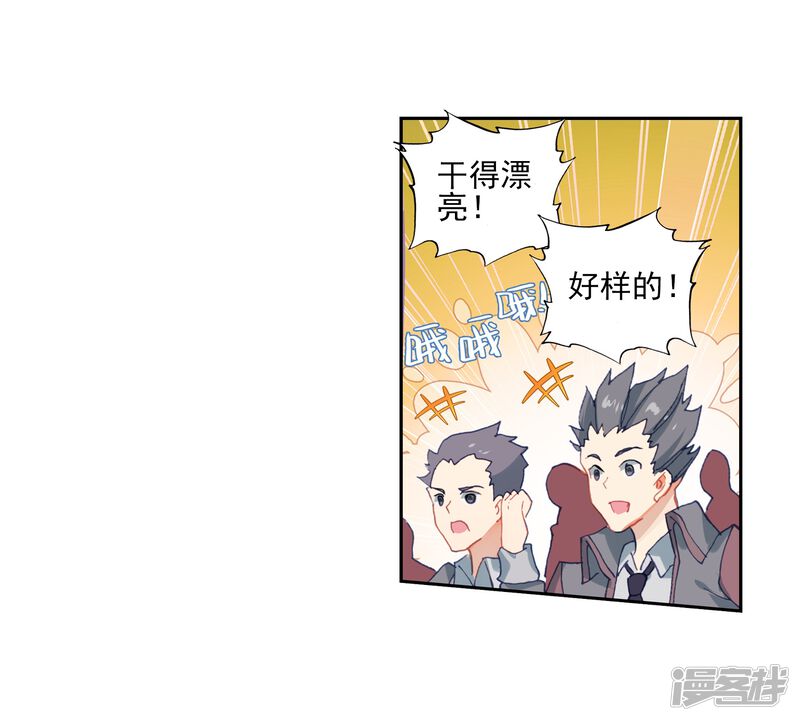 第451话打不还手-斗罗大陆2绝世唐门-唐家三少（第25张）