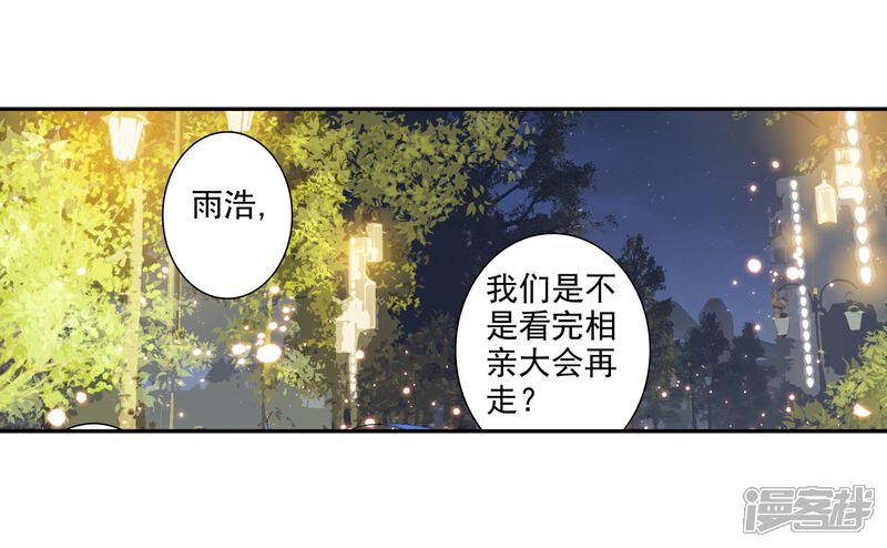 第480话我们都需要时间1-斗罗大陆2绝世唐门-唐家三少（第3张）