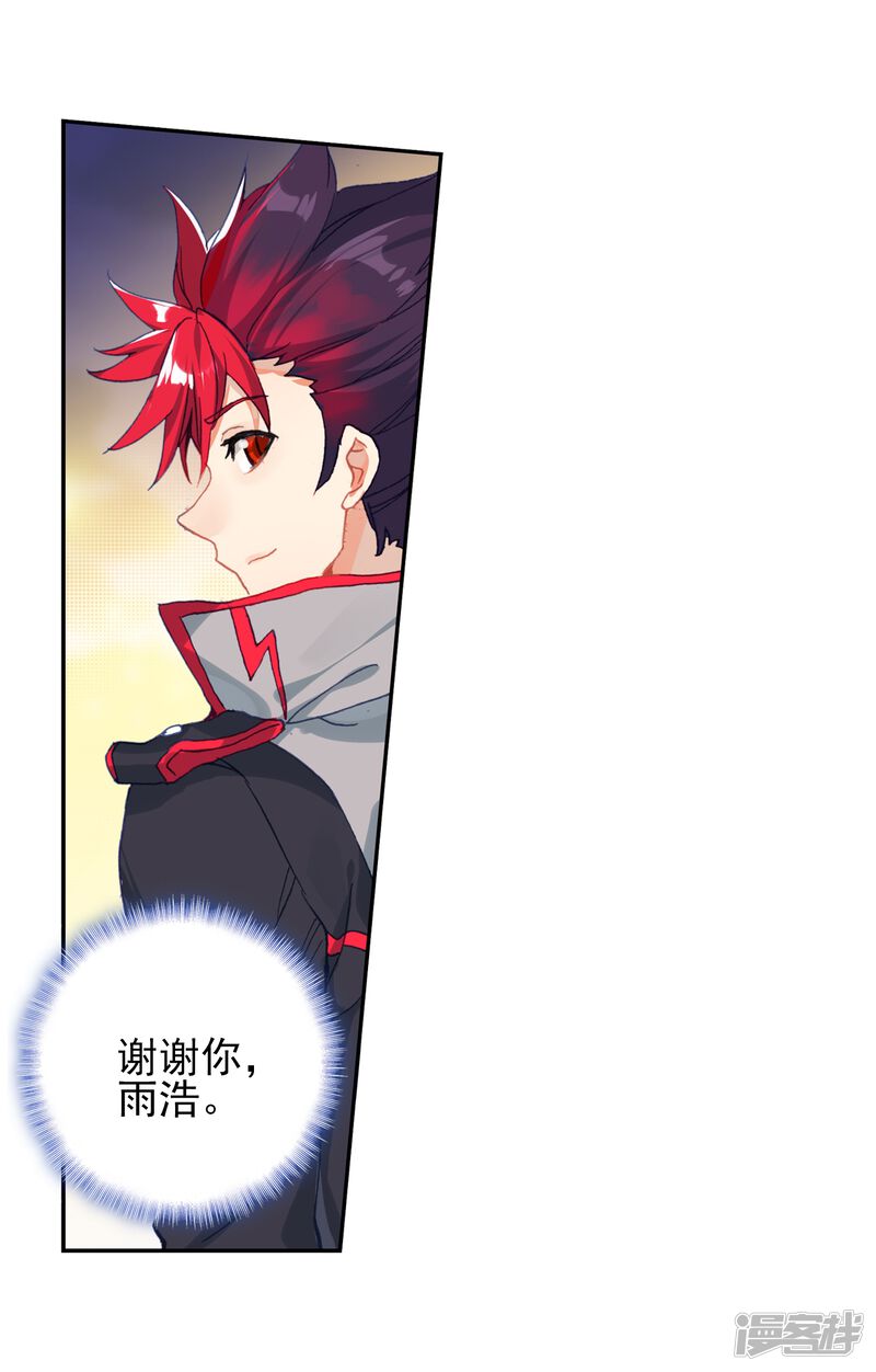 第451话打不还手-斗罗大陆2绝世唐门-唐家三少（第26张）