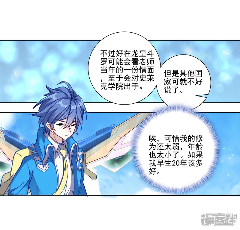 第445话黑白双圣龙2-斗罗大陆2绝世唐门-唐家三少（第19张）