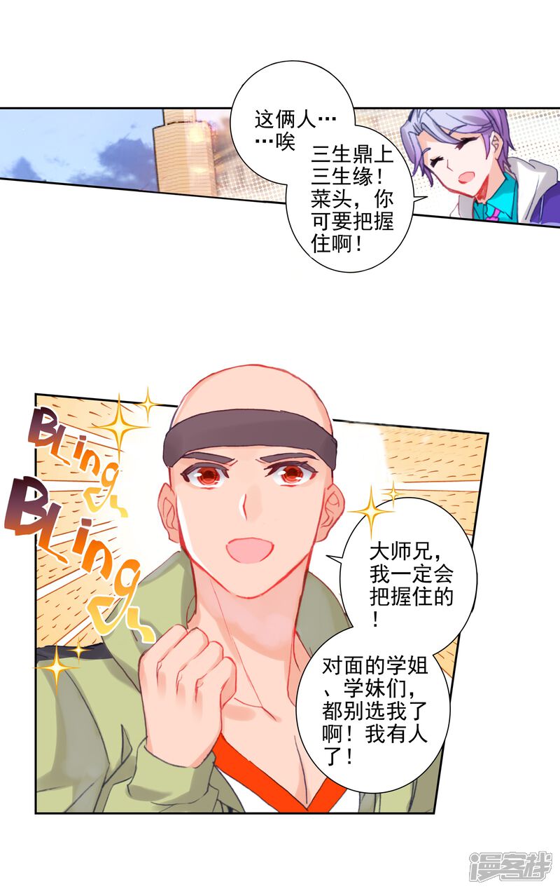 第464话缘定三生1-斗罗大陆2绝世唐门-唐家三少（第12张）