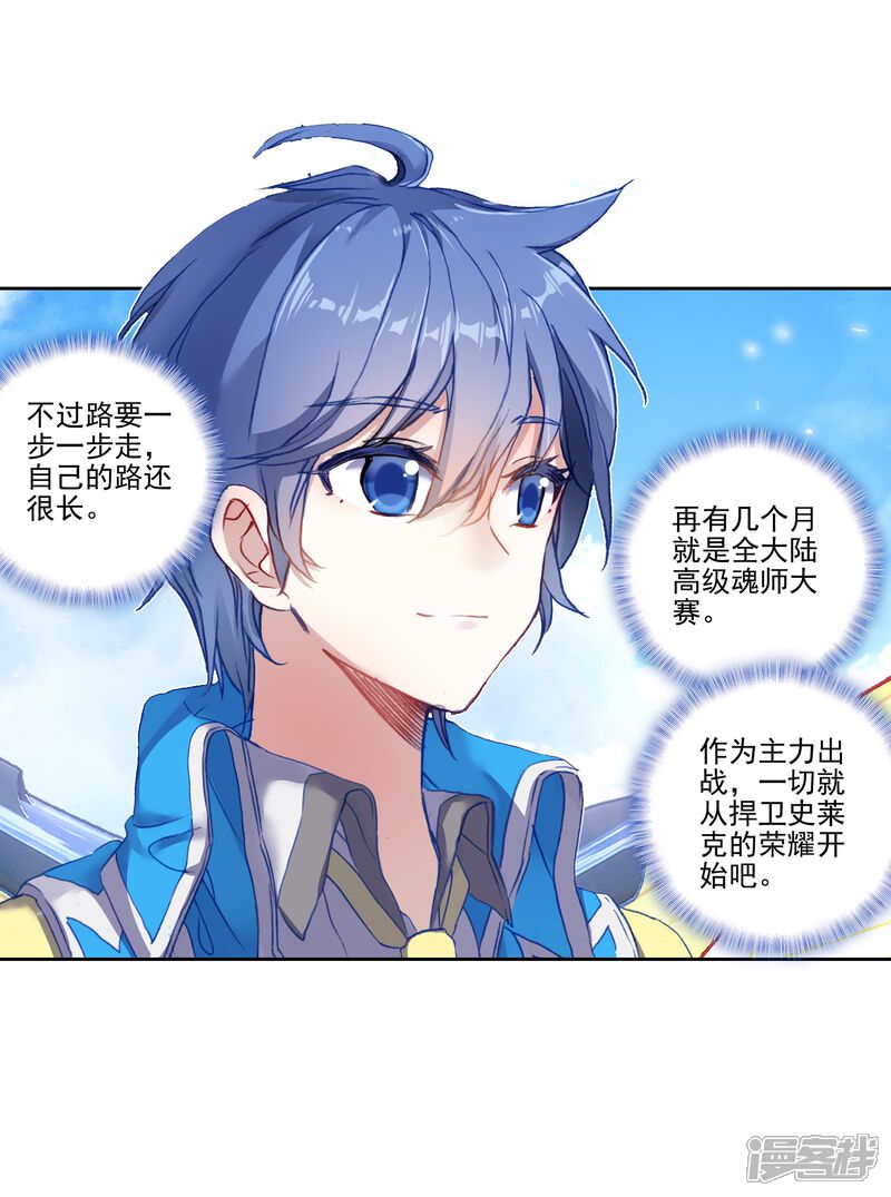 第445话黑白双圣龙2-斗罗大陆2绝世唐门-唐家三少（第20张）