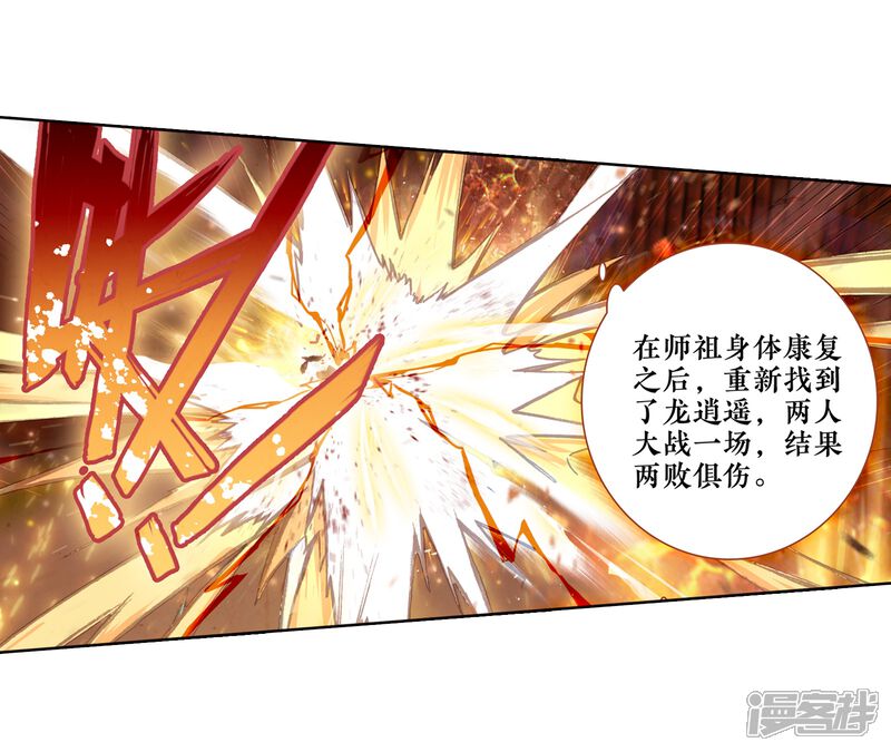 第444话黑白双圣龙1-斗罗大陆2绝世唐门-唐家三少（第20张）