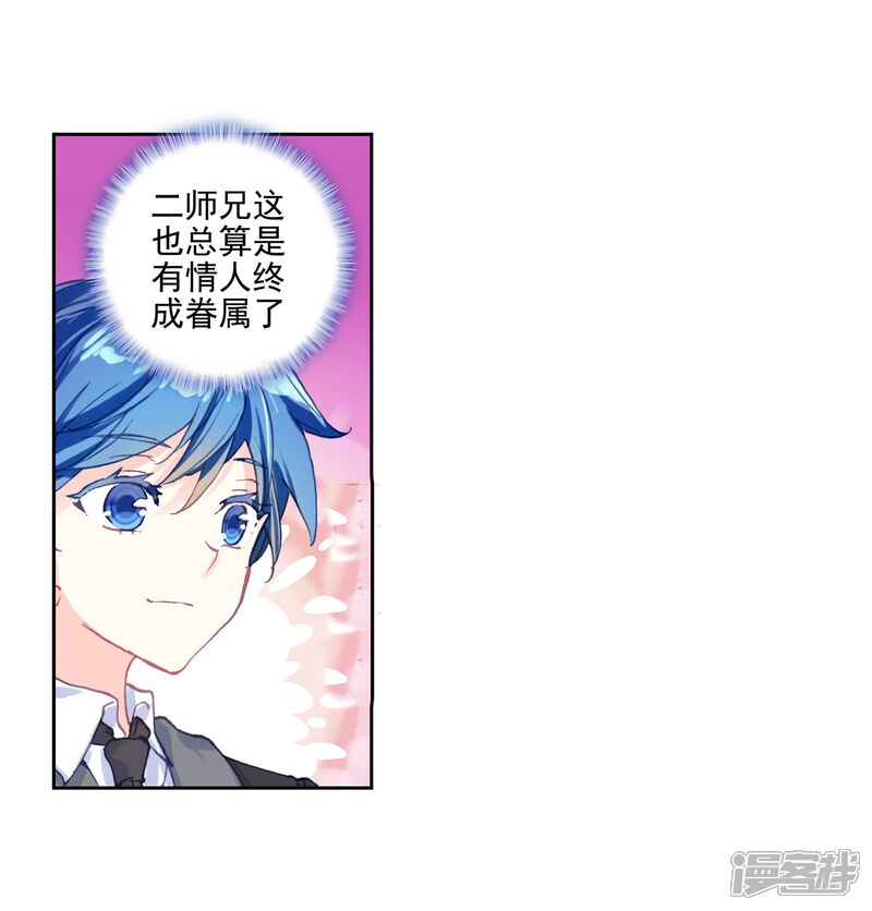 第464话缘定三生1-斗罗大陆2绝世唐门-唐家三少（第14张）