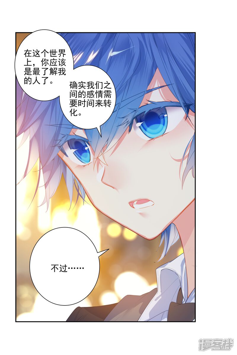 第481话我们都需要时间2-斗罗大陆2绝世唐门-唐家三少（第10张）