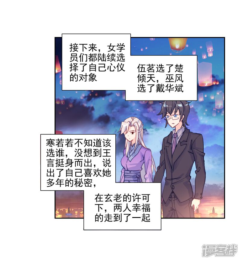 第464话缘定三生1-斗罗大陆2绝世唐门-唐家三少（第15张）