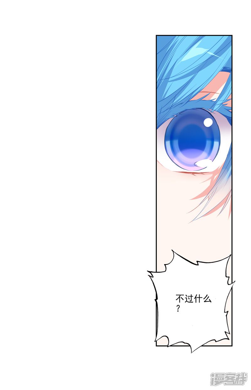 第481话我们都需要时间2-斗罗大陆2绝世唐门-唐家三少（第11张）