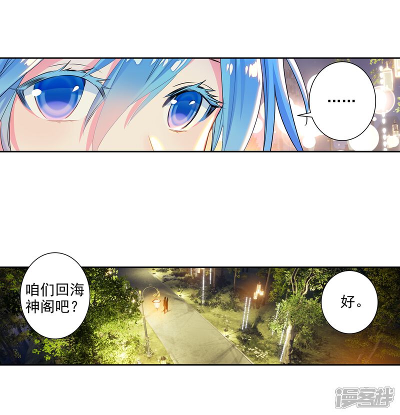 第480话我们都需要时间1-斗罗大陆2绝世唐门-唐家三少（第9张）