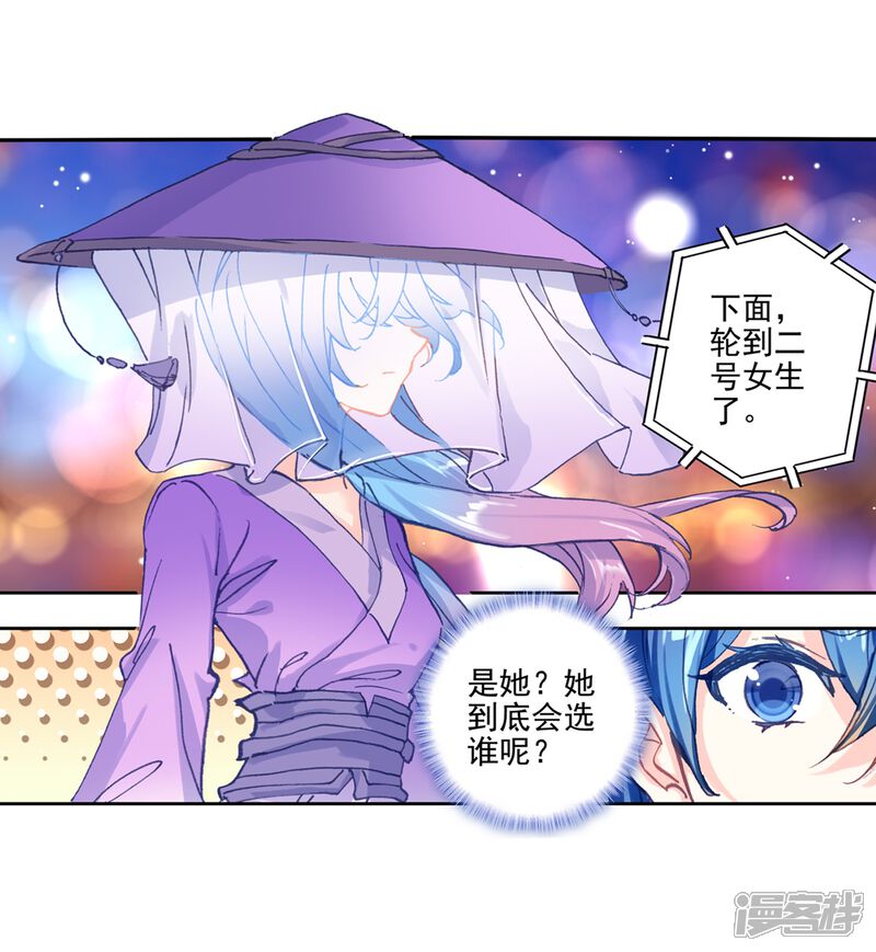 第464话缘定三生1-斗罗大陆2绝世唐门-唐家三少（第16张）
