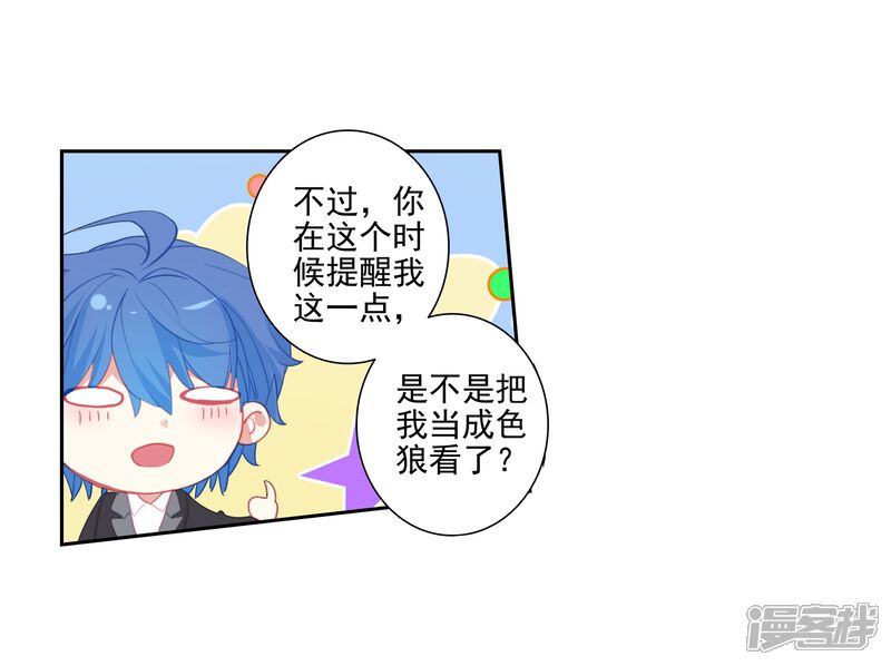 第481话我们都需要时间2-斗罗大陆2绝世唐门-唐家三少（第12张）