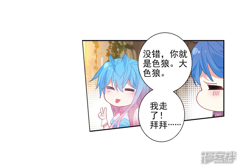 第481话我们都需要时间2-斗罗大陆2绝世唐门-唐家三少（第13张）