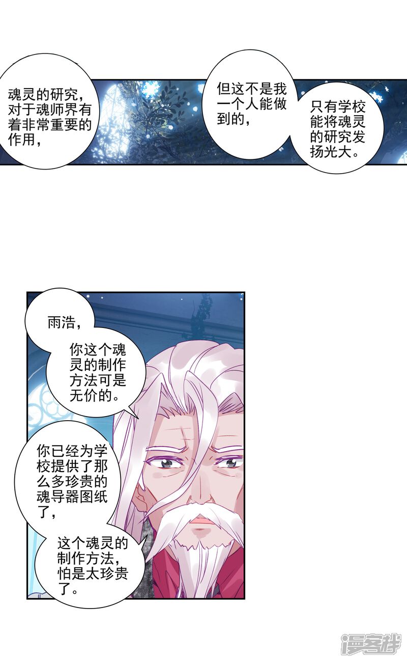 第485话隔代海神阁主2-斗罗大陆2绝世唐门-唐家三少（第5张）