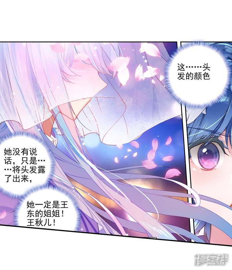 第464话缘定三生1-斗罗大陆2绝世唐门-唐家三少（第19张）