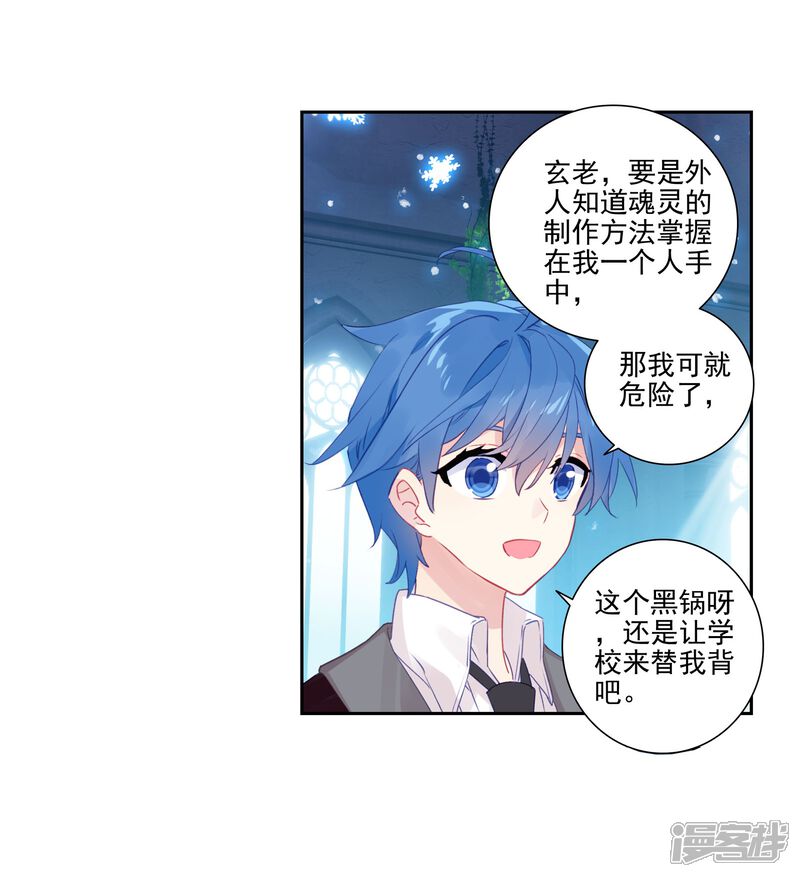 第485话隔代海神阁主2-斗罗大陆2绝世唐门-唐家三少（第6张）