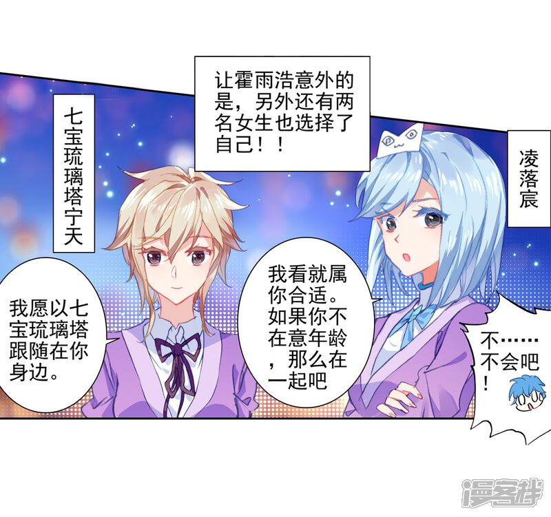 第464话缘定三生1-斗罗大陆2绝世唐门-唐家三少（第20张）