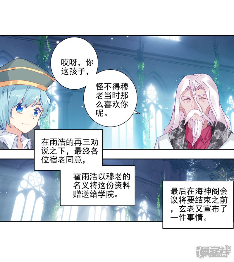 第485话隔代海神阁主2-斗罗大陆2绝世唐门-唐家三少（第7张）