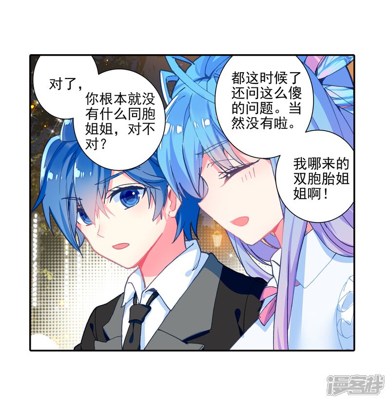 第480话我们都需要时间1-斗罗大陆2绝世唐门-唐家三少（第12张）