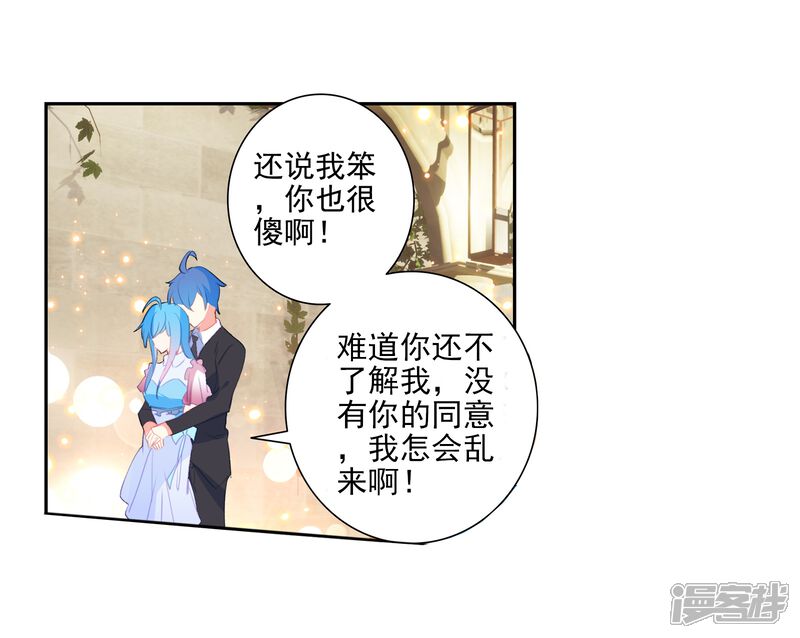 第481话我们都需要时间2-斗罗大陆2绝世唐门-唐家三少（第15张）