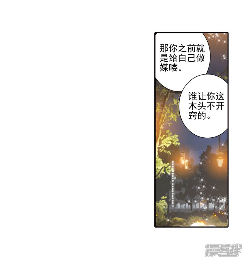 第480话我们都需要时间1-斗罗大陆2绝世唐门-唐家三少（第13张）