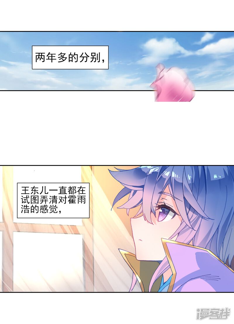 第478话礼成1-斗罗大陆2绝世唐门-唐家三少（第15张）