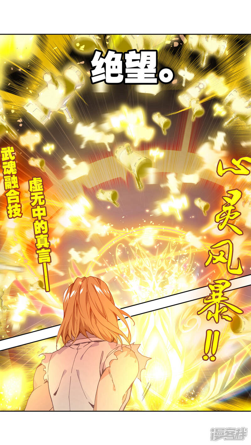 第475话碾压2-斗罗大陆2绝世唐门-唐家三少（第12张）