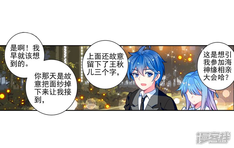 第480话我们都需要时间1-斗罗大陆2绝世唐门-唐家三少（第14张）