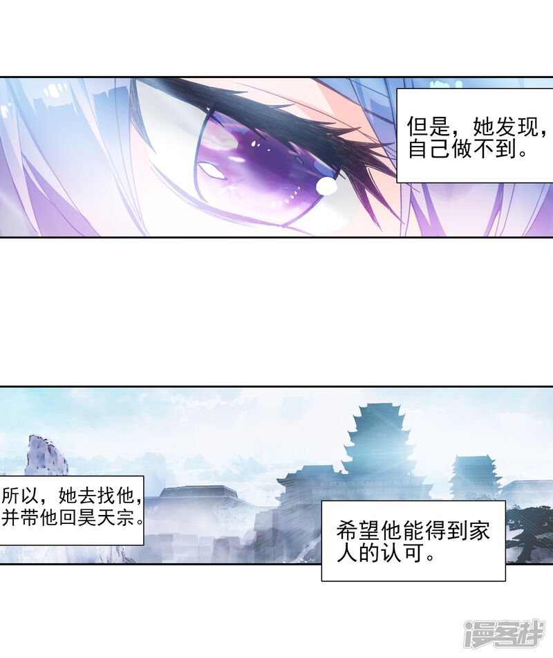 第478话礼成1-斗罗大陆2绝世唐门-唐家三少（第17张）