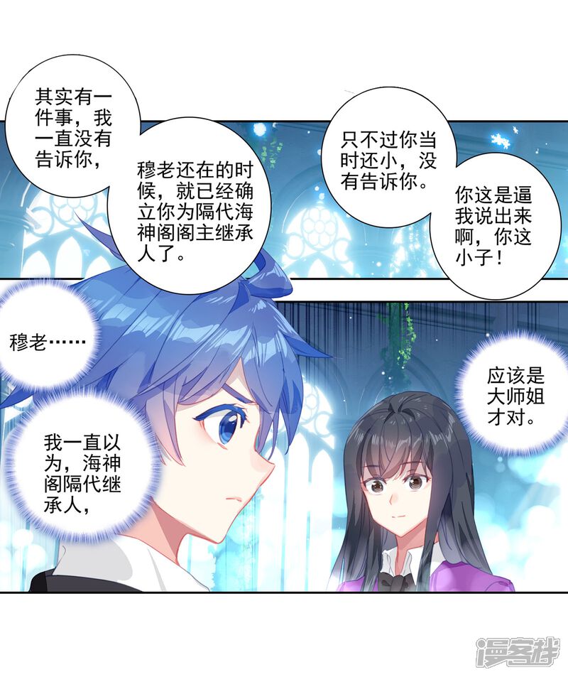 第485话隔代海神阁主2-斗罗大陆2绝世唐门-唐家三少（第11张）