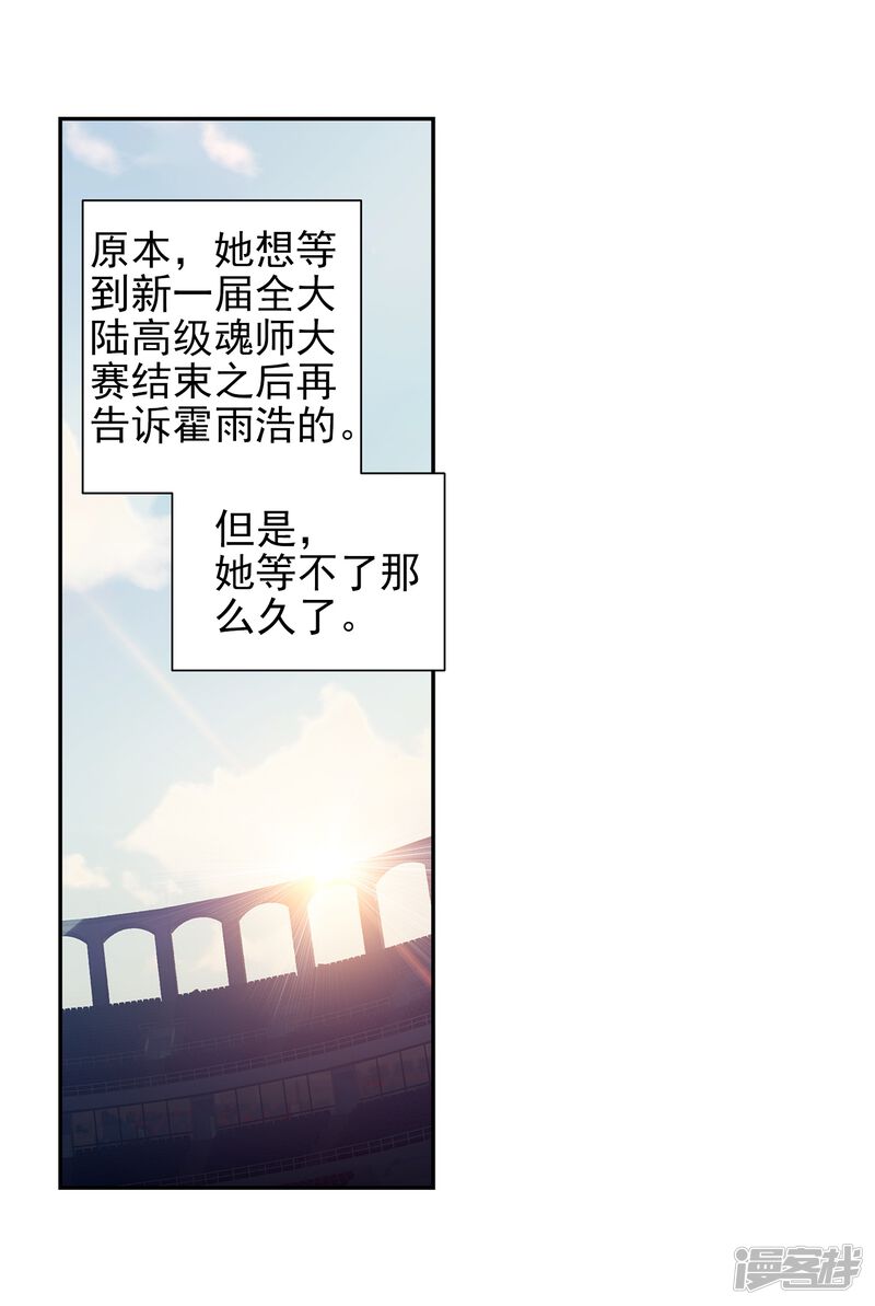第478话礼成1-斗罗大陆2绝世唐门-唐家三少（第21张）
