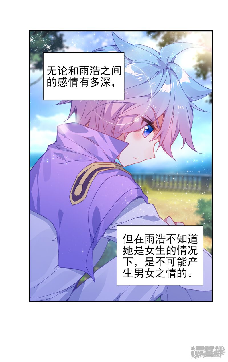第478话礼成1-斗罗大陆2绝世唐门-唐家三少（第22张）