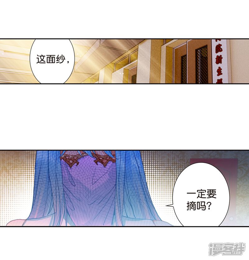 第490话两个女神1-斗罗大陆2绝世唐门-唐家三少（第3张）