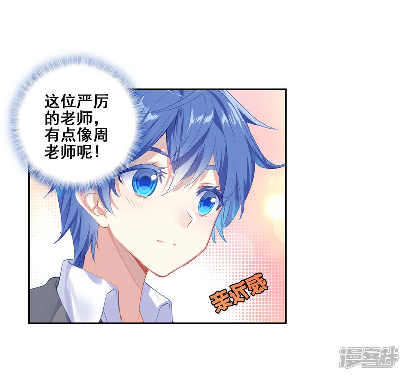 第487话素未谋面的老师2-斗罗大陆2绝世唐门-唐家三少（第12张）
