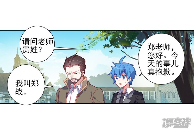 第487话素未谋面的老师2-斗罗大陆2绝世唐门-唐家三少（第14张）