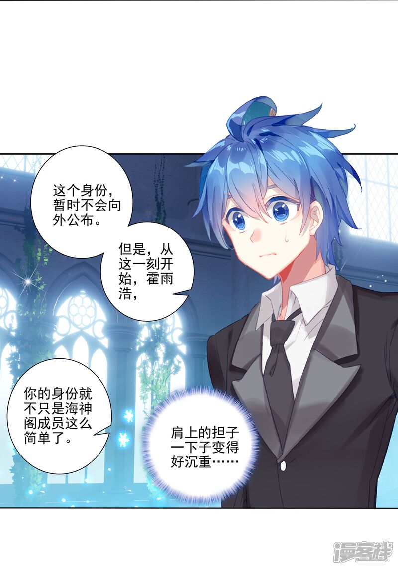 第485话隔代海神阁主2-斗罗大陆2绝世唐门-唐家三少（第18张）