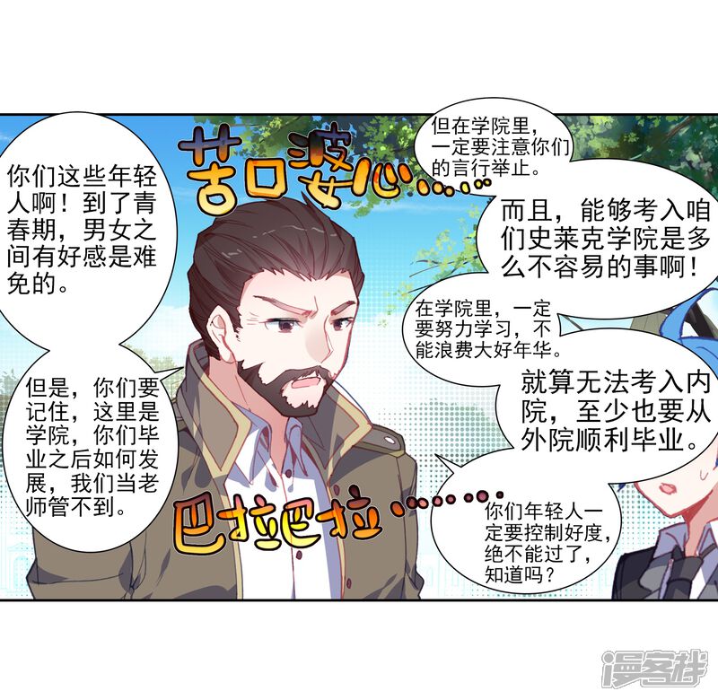 第487话素未谋面的老师2-斗罗大陆2绝世唐门-唐家三少（第15张）
