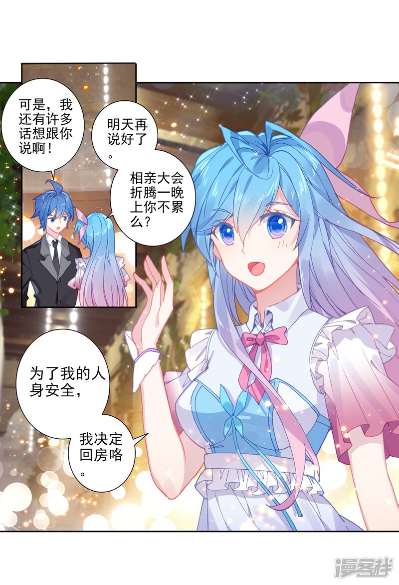第480话我们都需要时间1-斗罗大陆2绝世唐门-唐家三少（第21张）